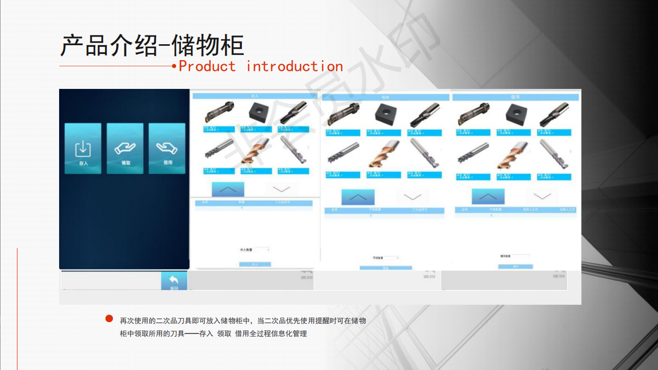 智能标准件管理平台-介绍_10.png