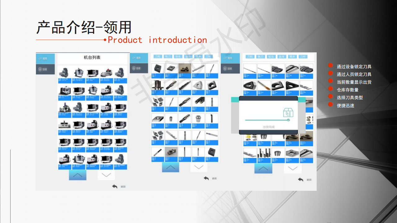 智能标准件管理平台-介绍_09.png