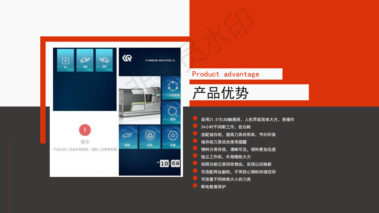 智能标准件管理平台-介绍_20.png
